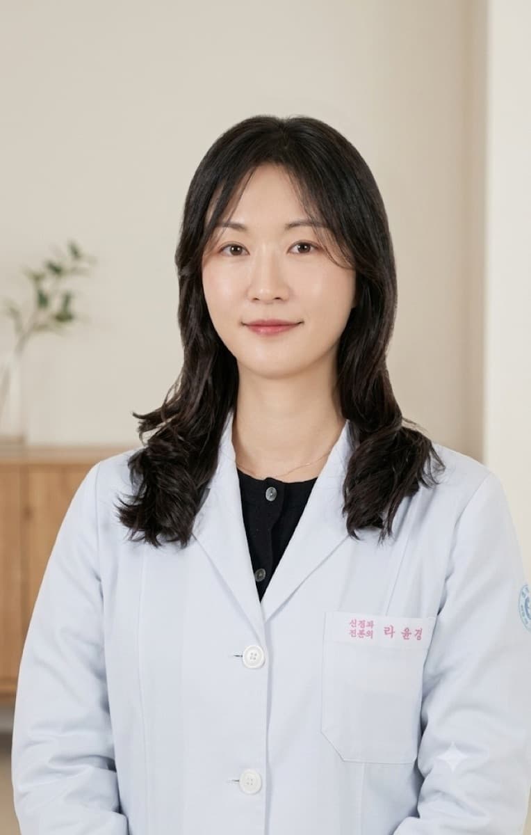 신경과 라윤경 원장
